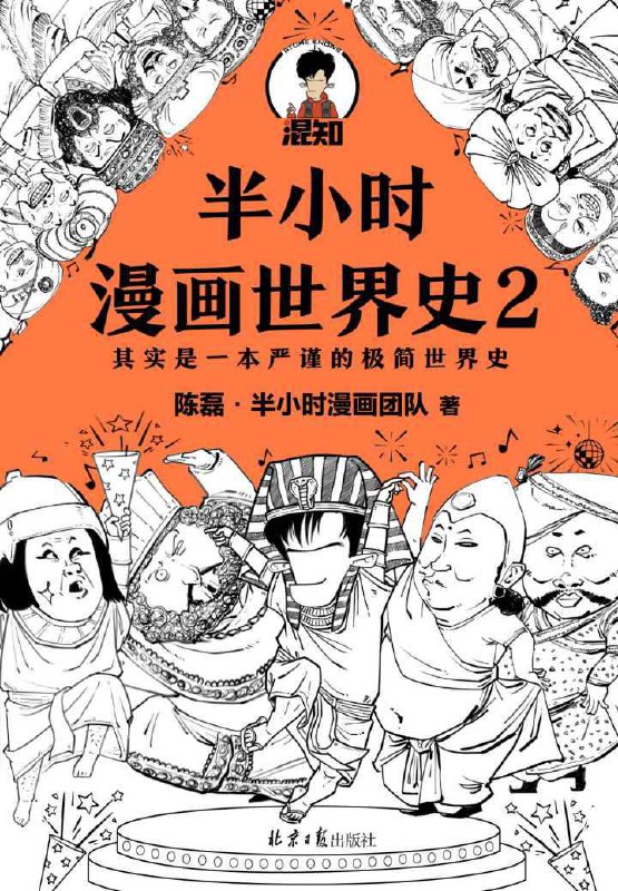 半小时漫画世界史2  200M